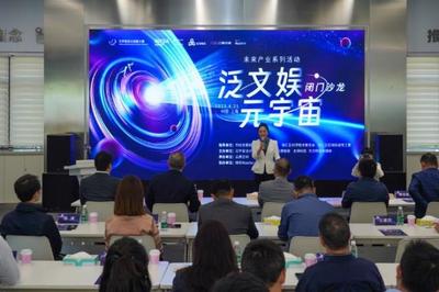 沉浸式體驗“元宇宙”新奇“冒險”——數(shù)字文化創(chuàng)意內(nèi)容應用服務沙龍亮點盤點