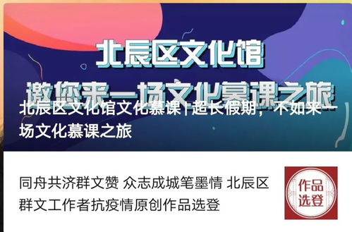 數字文化潤心田 云端服務零距離——北辰區文旅局創新開展網絡文化服務紀實（文化館篇）