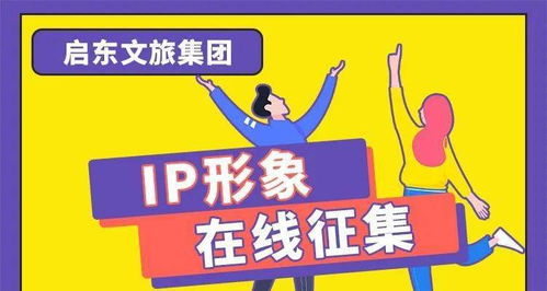 啟東文旅，由你定義！數字創意征集大賽火熱開啟，巨額獎金等你拿